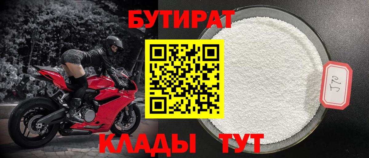 Богданович  Бутират 1.4BDO  Вход с VPN 