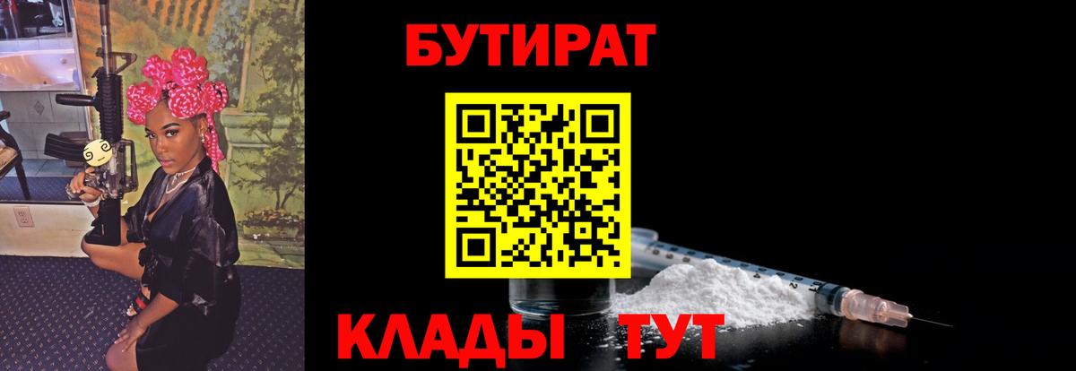 БУТИРАТ 99% Богданович