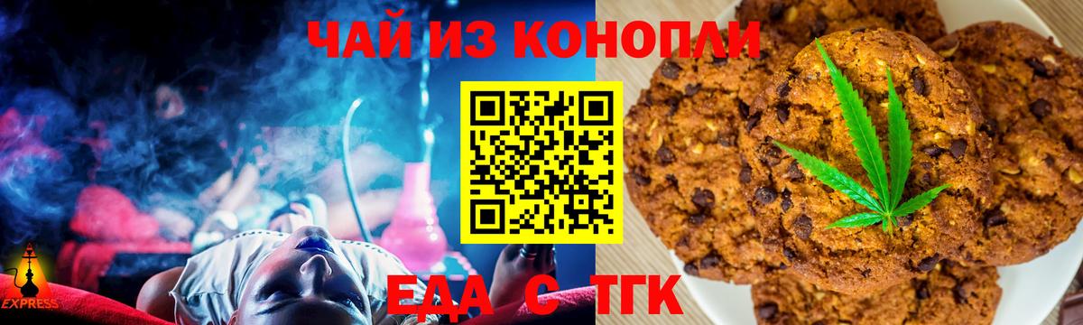 Богданович  Печенье с ТГК марихуана  Вход с VPN 
