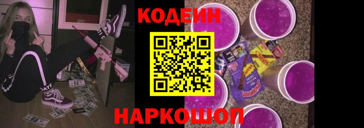 Кодеин напиток Lean (лин) Богданович