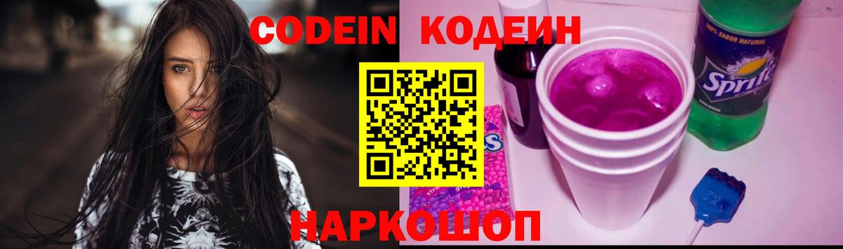 Богданович  Кодеин Purple Drank  Вход с VPN 