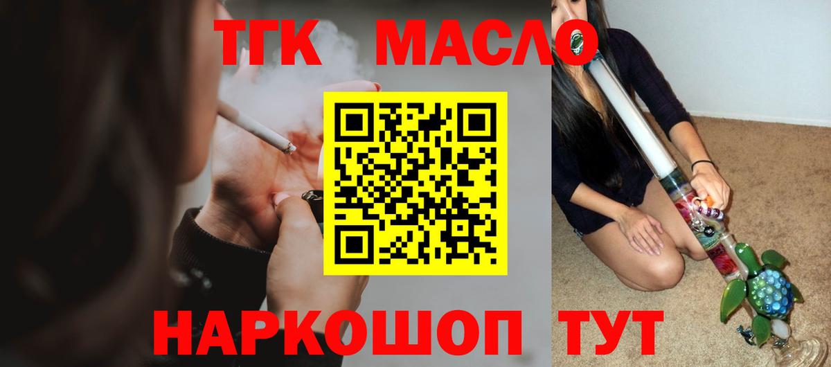 ТГК THC oil  Вход с VPN  Дистиллят ТГК вейп  где продают наркотики  Богданович 